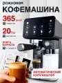 Рожковая кофемашина MOOCHI, с автоматическим капучинатором, сенсорное управление