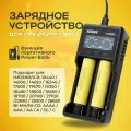 Зарядное устройство XTAR VC2SL (usb-с) на 2 АКБ 18650/21700 AA/AAA и др.