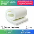 Мебельный поролон марки ST1828 40x800x2000мм, плотность 18 кг/м3