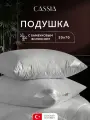 CASSIA Подушка для сна Бамбук Эко с молнией, стеганая, бамбуковое волокно, микроволокно Лебяжий пух, 50х70