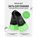 Ласты для плавания тренировочные для бассейна короткие BRADE L 42-44 черно-зеленый