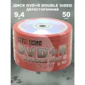 Диск DVD+R двухсторонний 8x, 50 штук / Болванка DVD+R DS Double Sided 8x 50 шт. в пленке