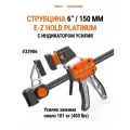 Струбцина быстрозажимная столярная PLATINUM 150 мм, 33906