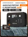 Портативная электростанция с розеткой Wattico Camp 300 Lite 300 Вт