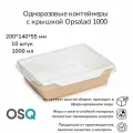 Коробка для еды (1000 мл, 20 х 14 х 5,5 см, 10 шт) с прозрачной пластиковой крышкой, набор картонной пищевой упаковки доставки, одноразовый бумажный контейнер кейтеринг фуршет
