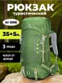 Рюкзак Ai One 8109 35+5 л green