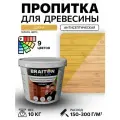 Пропитка антисептическая акриловая Braiton для древесины лессирующая биозащита 10 кг. Цвет Сосна , по дереву для наружных и внутренних работ
