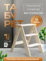 Стремянка-табурет трансформер 3 ступени.