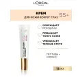 L'Oreal Paris Крем для области вокруг глаз Возраст эксперт 55+ против морщин, восстанавливающий, 15 мл