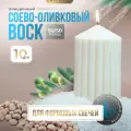 Воск натуральный соево-оливковый формовой EPOXYMASTER 10 кг