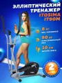 Эллиптический тренажер ITOSIMA IT90M / Маховик 8кг