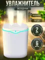 Увлажнитель воздуха Aroma, 2 л, с подсветкой, аромадиффузор