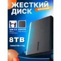 Внешний жесткий диск Toshiba Canvio Basics, 8 ТБ, USB 3.0 Gen1 черный