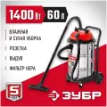 Строительный пылесос Зубр ПУ-60-1400 М4