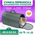Переноска сумка жёсткая PetTails №2 40,5 х 24 х 24см (нейлон однотонный, пластик), зелёная -enj