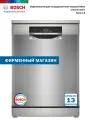 Посудомоечная машина Bosch SMS8ZDI86Q Serie 8, 13 комплектов, 8 программ, AquaStop, нержавеющая сталь