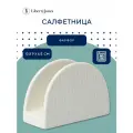 Салфетница Soft Ripples, Dual Glazing подставка для салфеток фарфоровая Liberty Jones LJ0000326