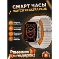 Умные часы Smart Watch X8+ Ultra 49mm, серебристый