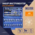 Набор инструментов HELFER 46 предметов