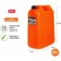 Канистра для бензина КВС 20л пластиковая Travel с лейкой, клапаном