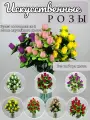 Искусственные цветы Розы 5 шт
