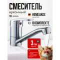 Смеситель для кухни ROEGEN RC001B 35 мм, короткий излив / кран для кухни