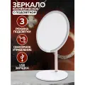 Зеркало настольное для макияжа Mayer&Boch с 3-мя режимами подсветки