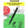 Трубка для пылесосов IVAHAVI из пластика диаметр 35мм