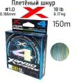 Шнур X-BRAID UPGRADE X4 150m 3COLOR #1.0 18 lb