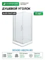 Душевой уголок Alex Baitler 90х90 AB214-90 профиль Хром стекло прозрачное