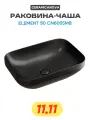 Накладная раковина Ceramicanova Element 50 см черная матовая CN6055MB