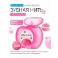 Нить для зубов нейлон Revyline, вощеная, Bubble Gum, 50 м