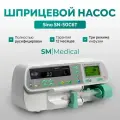Шприцевой насос SINO SN-50C6T три режима / инфузионный насос/ инфузомат