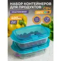 Контейнер для еды с крышкой 0,4 Push с клапаном, набор 2шт, цвет бриз