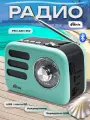 Радиоприемник Ritmix RPR-033 Azure