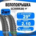 Комплект покрышек 2шт 29x2.10 (54-622) 05-11600389.02 ROCKET RON Performance Folding (кевлар/складная) B/B-SK HS438 Addix, 67EPI SCHWALBE