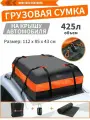 Багажный бокс, Грузовая сумка на крышу автомобиля, Ящик для хранения на крыше