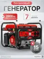 Генератор бензиновый 2800 Вт