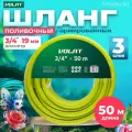 Шланг поливочный Волат 54034-50, армированный, 3/4 дюйма, длина 50 метров