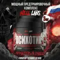 Предтренировочный комплекс Hell Labs Psychotic 35serv 3шт (Фруктовый пунш)