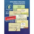 Каллиграфические прописи Веланского. Комплект прописей из 6 альбомов.