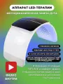 Аппарат светодиодной фототерапии LED c кальцием