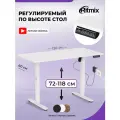Стол RITMIX TBL-1202 white, 120Х60Х15, регулируемый по высоте 72-118, электропривод, столешница из 2 частей