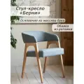 Стулья для кухни, СТУЛ КРЕСЛО Берни, мягкий, со спинкой, обеденный, для гостиной. Bentwood