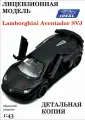 Машинка IDEAL Lamborghini Aventador SVJ, инерционная, открывается, масштаб 1:43, черная