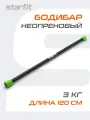 Бодибар STARFIT BB-301 3 кг, неопреновый, цвет черный/зеленый