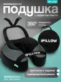 Подушка для шеи iPiLLOW, серый