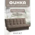 Диван кровать в гостиную, темно-бежевый