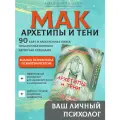 Метафорические карты спеццано - архетипы И тени, Аввалон-Ло Скарабео, Россия