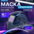 Сварочная маска Solaris ASF650Х (синий металлик)